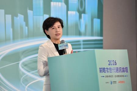 2026年8月4日行政院副院長鄭麗君出席「2026前瞻次世代通訊論壇：主權AI新紀元・全光通訊新契機」