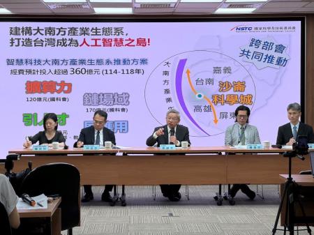 國科會主委吳誠文今（22）日說明「智慧科技大南方產業生態系推動方案」將以跨中央、地方、部會與跨產學研的全新思維，構建大南方產業生態系，提升臺灣AI技術研發能力。