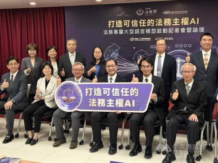 法務部3日舉行「打造可信任的法務主權AI：法務專屬大型語言模型啟動記者會暨論壇」，由部長鄭銘謙（前排右3）主持，他說，對司法而言，AI不只要聰明，更必須可信任。